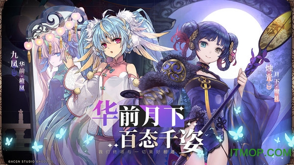 山海镜花游族版本下载