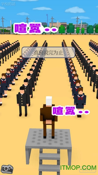 我是校长3d下载