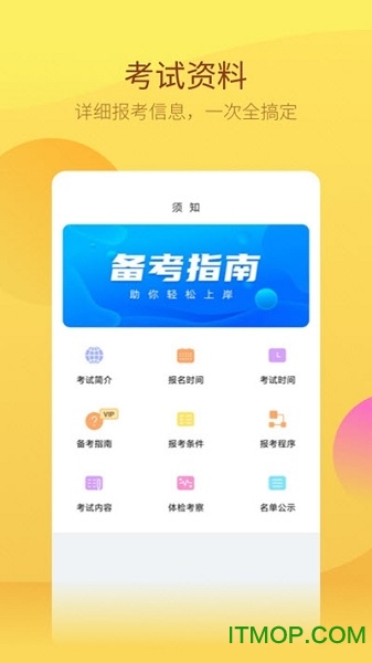 注册会计师考试app