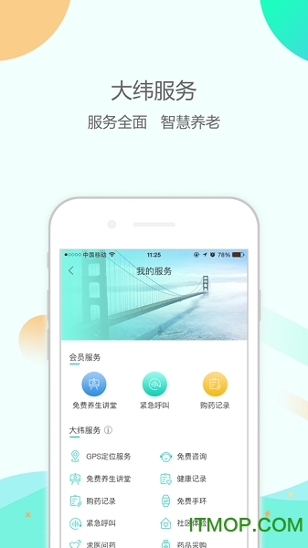大纬康养app下载