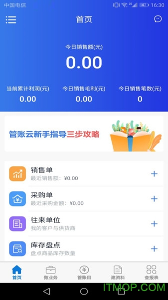 管账云 管账云app