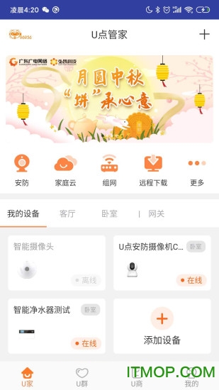 U点管家 U点管家app