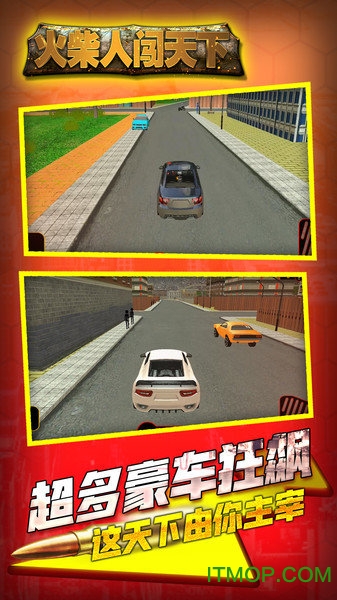 火柴人闯天下游戏