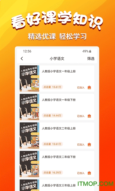 小学语文同步学