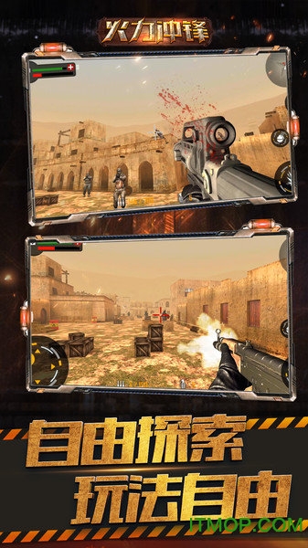 火力冲锋手机版