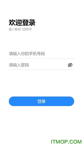 超人智慧门店app