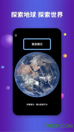 地球地图3d版 地球地图软件下载
