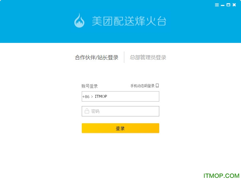 美团配送烽火台电脑版