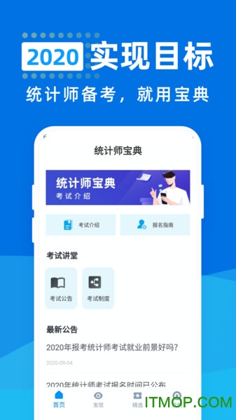 统计师宝典app