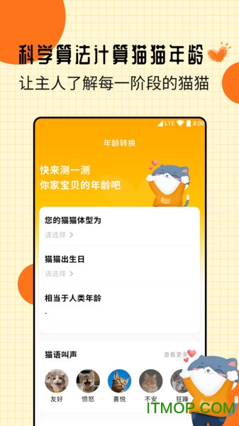 爱宠猫语翻译器app