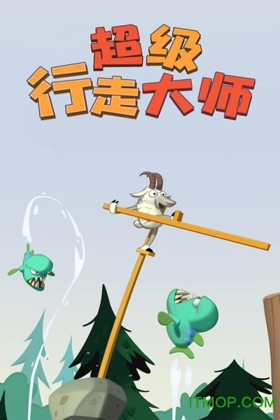 超级行走大师下载最新版