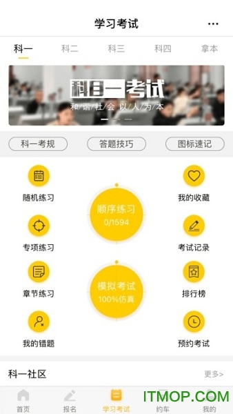 天天学车app下载