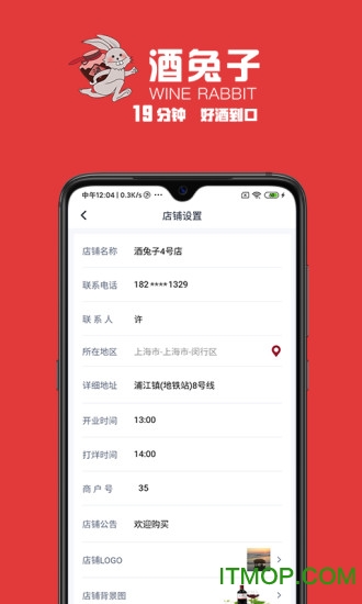 酒兔子商家app