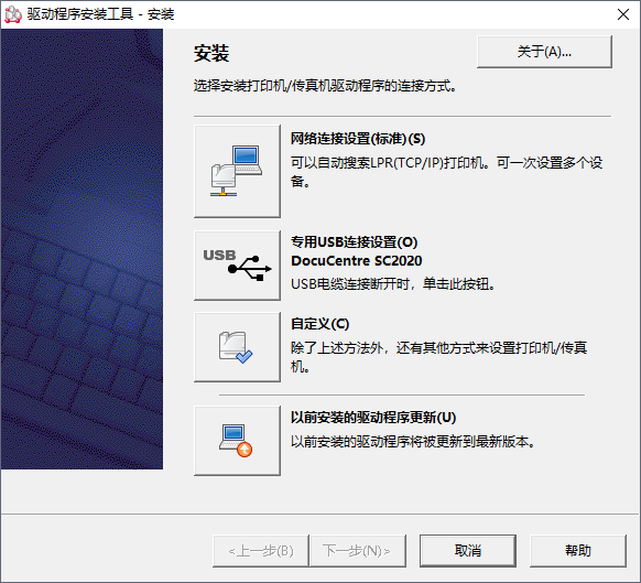富士施乐SC2020打印机驱动 富士施乐SC2020驱动