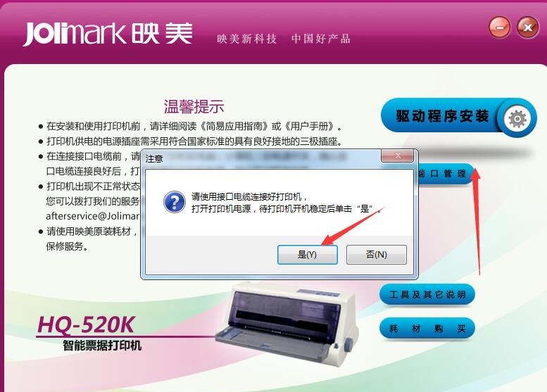 映美HQ-520K打印机驱动