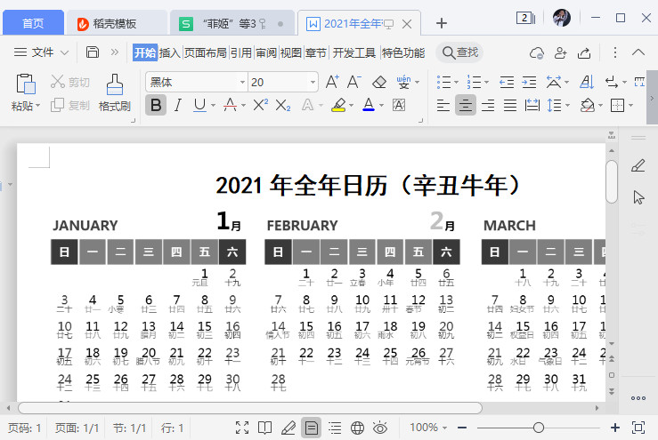 全年日历带农历辛丑牛年word版 2021年全年日历带农历辛丑牛年word版