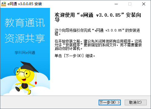 学科网教育e网通电脑版