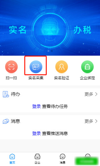 四川税务app实名认证