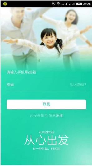 云视通生活app