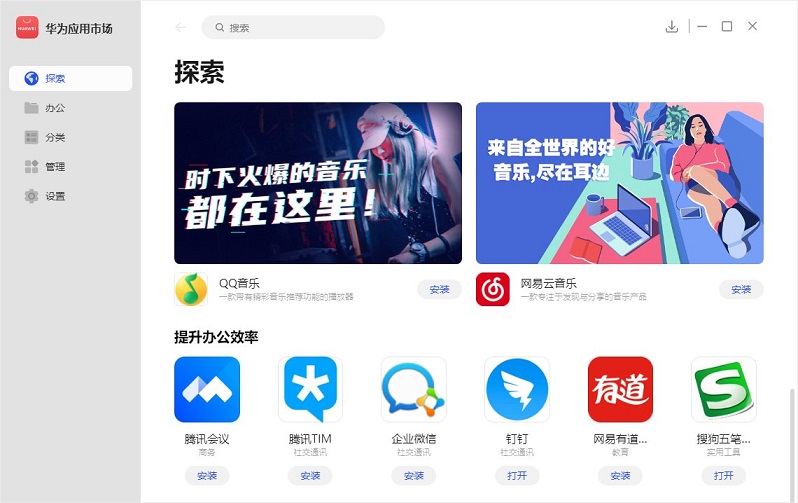 华为应用市场pc版