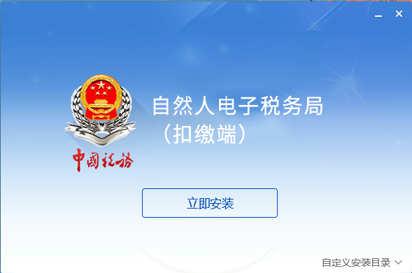 厦门自然人电子税务局扣缴端