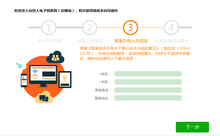 厦门自然人电子税务局扣缴端