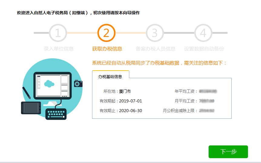 厦门自然人电子税务局扣缴端