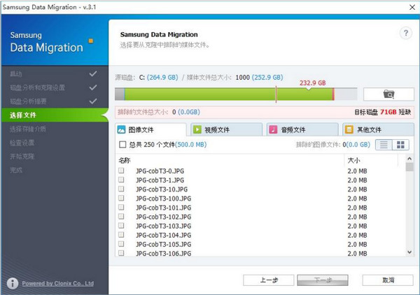三星SSD硬盘克隆工具Data Migration Tool软件