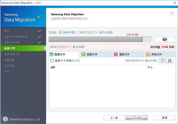 三星SSD硬盘克隆工具Data Migration Tool软件