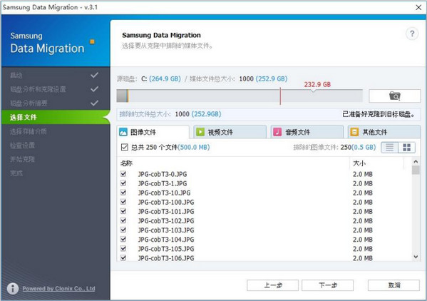 三星SSD硬盘克隆工具Data Migration Tool软件
