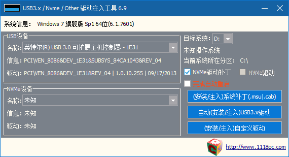 usb3.0驱动注入工具绿色版