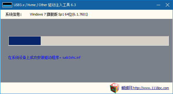 usb3.0驱动注入工具绿色版