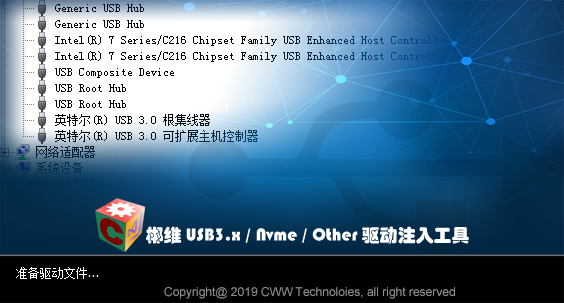 usb3.0驱动注入工具