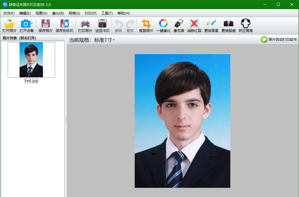 神奇证件照片打印软件