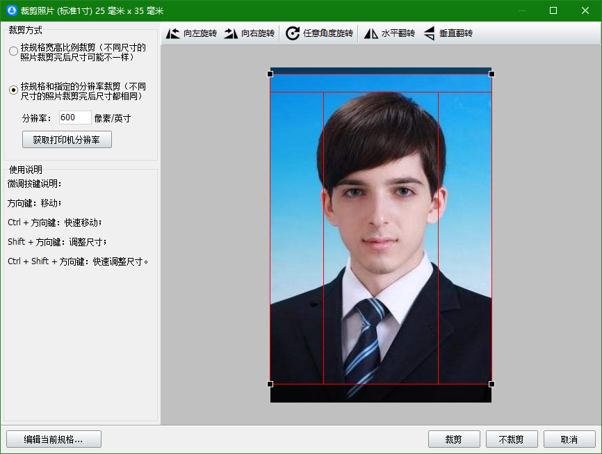 神奇证件照片打印软件