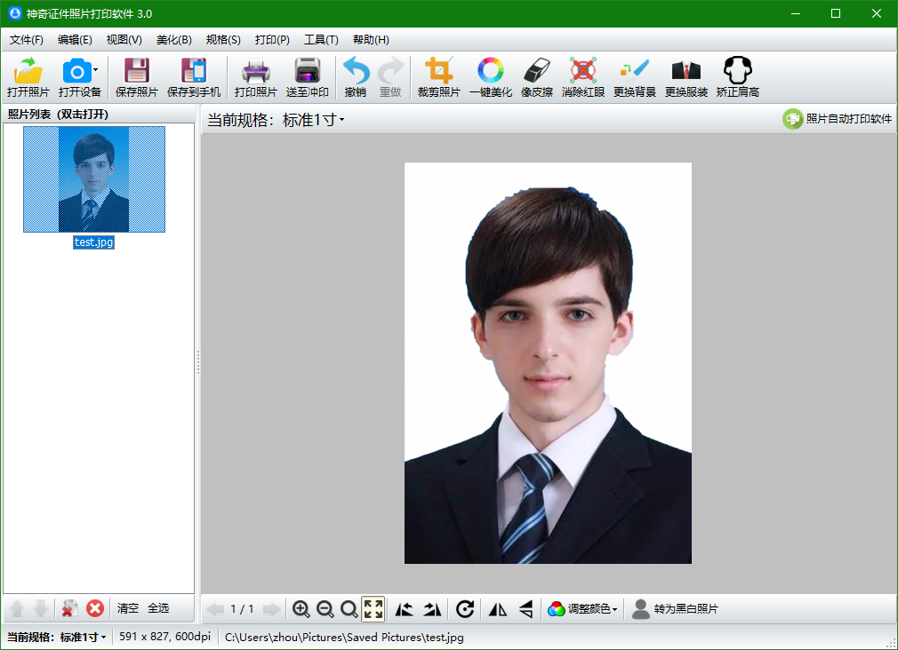 神奇证件照片打印软件