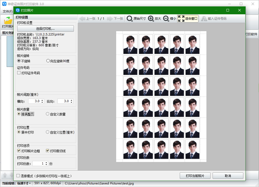 神奇证件照片打印软件