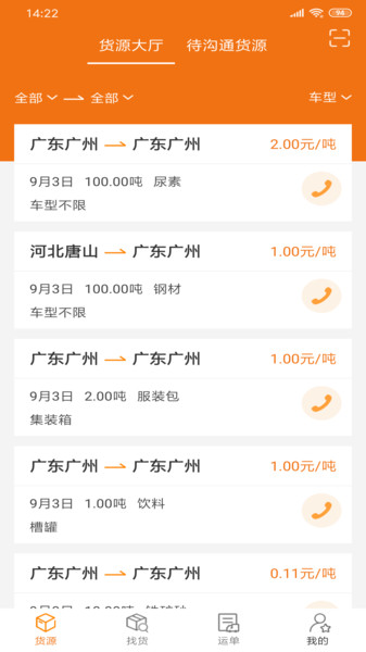 货运江湖司机版app
