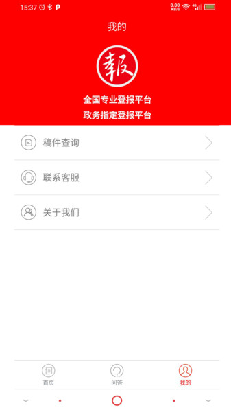 登报通app