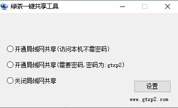 Win10一键局域网共享软件安装