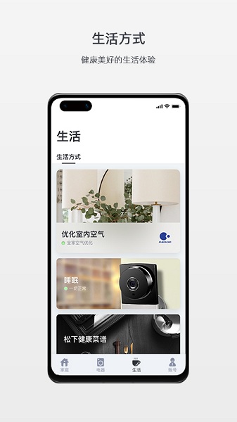 松下智能家电app下载