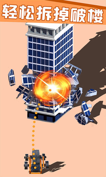 爆破球球手机版