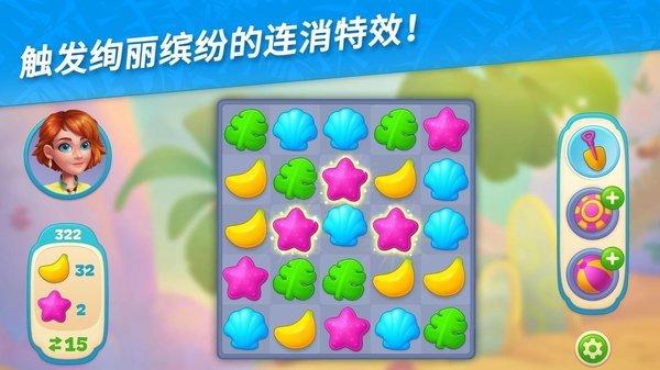 夏威夷三消狂热最新版