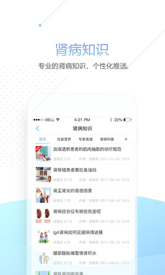 肾泰网健康端app