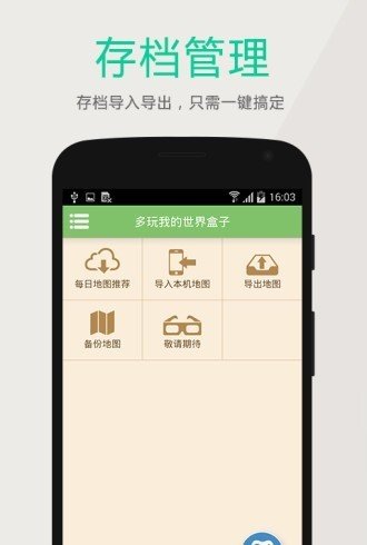 深空我的世界盒子悬浮窗