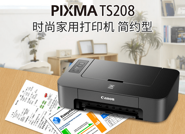 佳能ts208打印机驱动下载