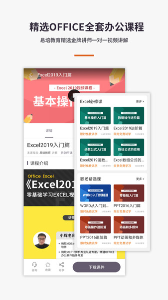 表格Excel手机版app