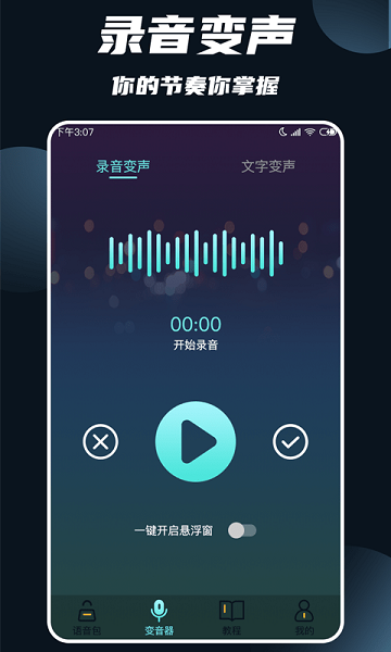 专业变声大师下载