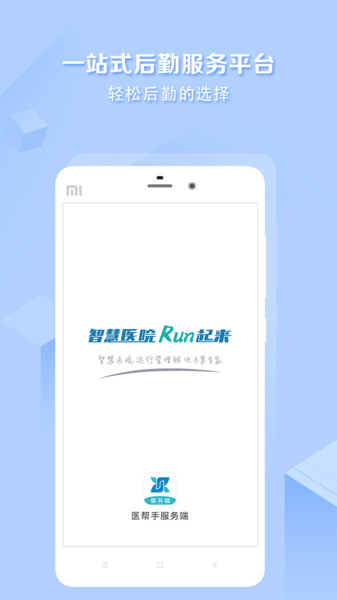 医帮手服务端app