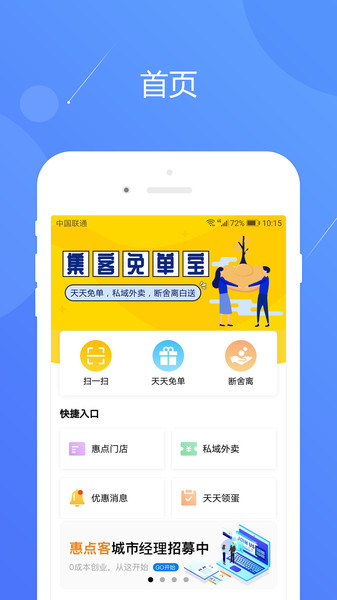 集客免单宝 集客免单宝app